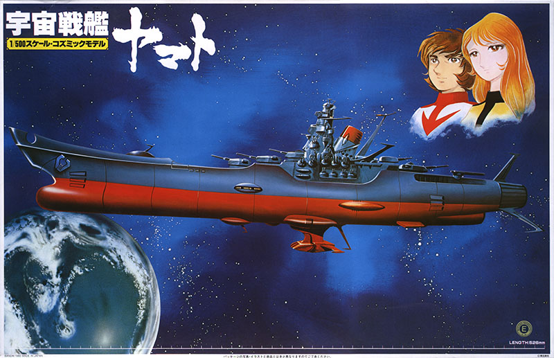 Space Battleship Yamato 1/500 MODEL KIT BANDAI Cosmic Model 