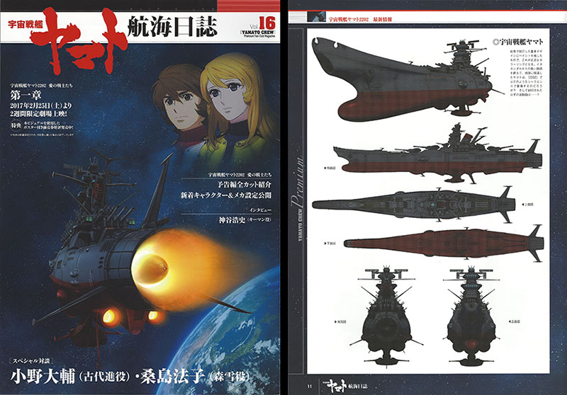 The Otaku Armoury: Yamato