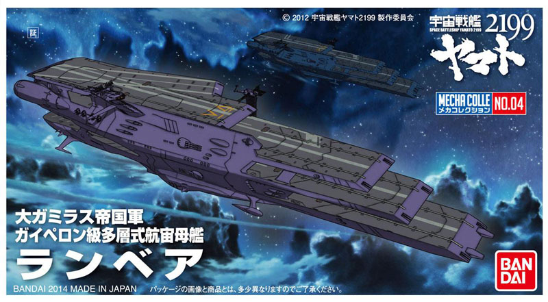 Bandai Yamato Star Blazers 2202 Mecha Colle SP Karakrum-Class 2pcs Set Model Kit 