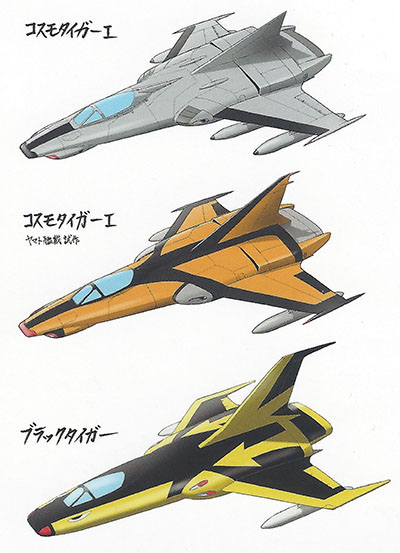 Yamato Space Battleship Mechanical Star Blazers Cosmo Black tiger 3pcs #2+3+5 