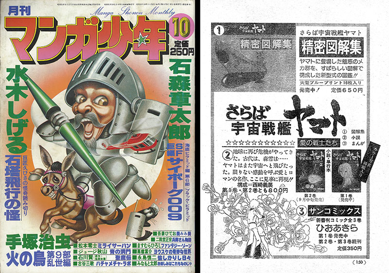 The History of Weekly Shonen Jump: 1978 -1979 