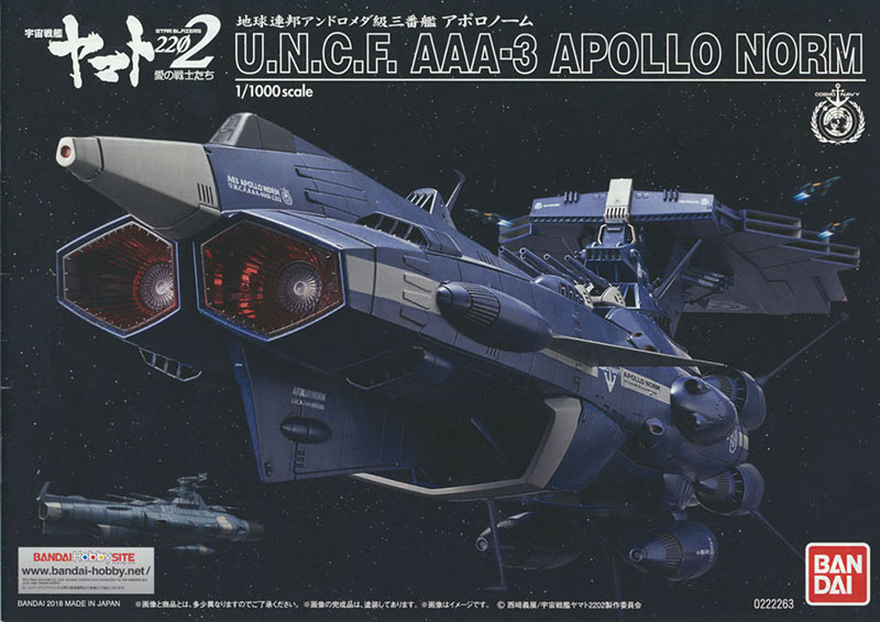 MASTER MADE ST-03 Apollo + SDT-03 開封使用 1/1000 Apollo Norm model kit | CosmoDNA