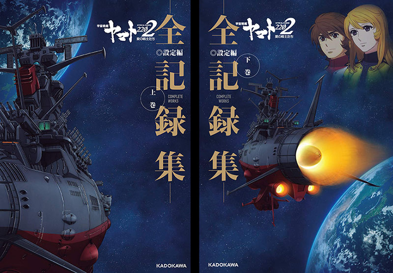 JAPAN Space Battleship Yamato 2199 Official Material Collection "Earth"