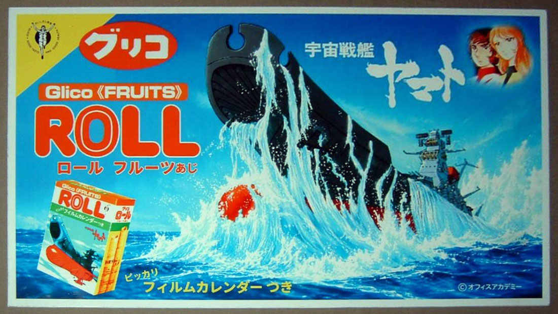 glico様 The Glico Collection, 1978-79 | CosmoDNA